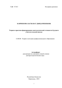 УДК 37 - Карагандинский государственный университет