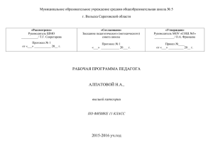 Физика - СОШ № 5 г. Вольска