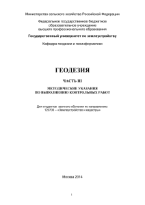 УДК 528 - Государственный университет по землеустройству