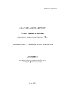 Трудовая этика протестантизма