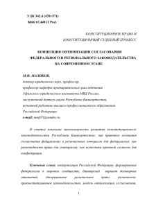 УДК 342,4 (470+571) ББК 67,440 (2 Рос) Конституционное право