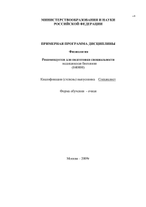 Фундаментальная и прикладная физиология