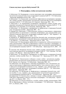 Список научных трудов Пашник Т.И.