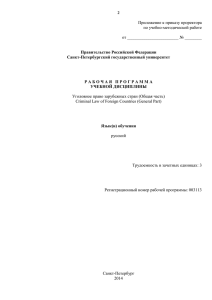 Уголовное право зарубежных стран Общая часть