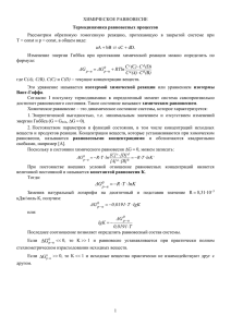 Химическое равновесие