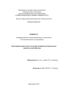 Зрительные иллюзии - Институт фундаментальной биологии и