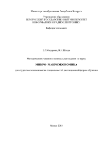 Министерство образования Республики Беларусь  Учреждение образования БЕЛОРУССКИЙ ГОСУДАРСТВЕННЫЙ УНИВЕРСИТЕТ