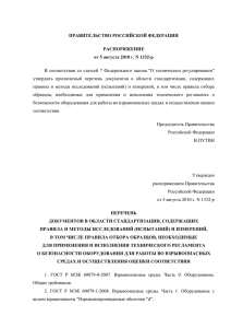 Распоряжение Правительства РФ от 05.08.2010 N 1332-р