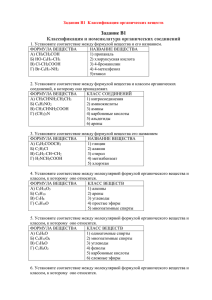 Задания В1 Классификация органических веществ