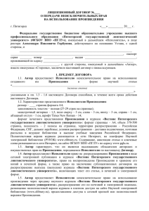 Лицензионного договора - Пятигорский государственный