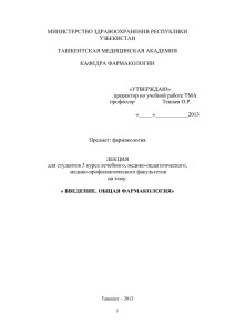 МИНИСТЕРСТВО ЗДРАВООХРАНЕНИЯ РЕСПУБЛИКИ УЗБЕКИСТАН  ТАШКЕНТСКАЯ МЕДИЦИНСКАЯ АКАДЕМИЯ