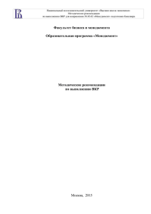 Методические рекомендации по выполнению ВКР_бак