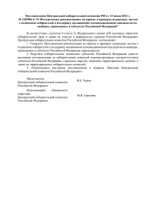 Постановление Центральной избирательной комиссии РФ от 13
