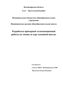 Владимирская область Гусь – Хрустальный район