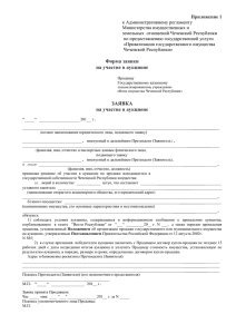 Приложение 1  к Административному регламенту Министерства имущественных и