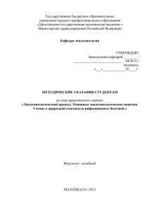 Эпидемический процесс - Дагестанская государственная