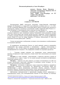 ЖАЛОБА в порядке ст. 125 УПК РФ