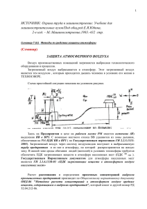 Семинар 3-2 Атмосфера