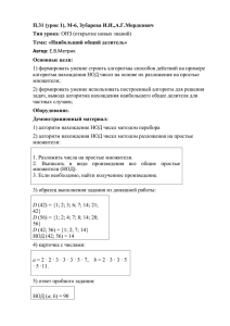 Урок открытия нового знания. 6 класс. Наибольший общий