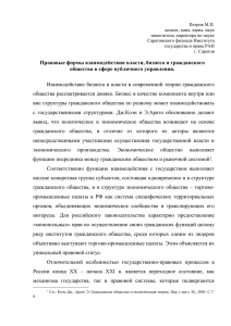 Петров М.П. доцент, канд. юрид. наук заместитель директора по науке Саратовского филиала Института