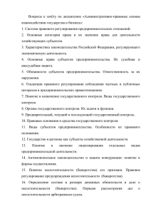 Вопросы к зачёту по дисциплине «Административно