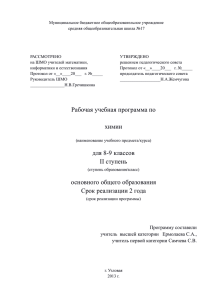 Химия 8-9 классы Новошинский