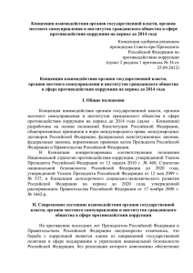 Концепция взаимодействия органов государственной власти