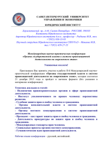 ТУТ - Санкт-Петербургский университет управления и экономики