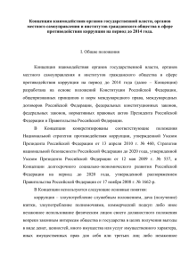 Концепцию - Общественная Палата Российской Федерации