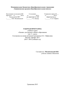 Муниципальное бюджетное общеобразовательное учреждение «Гришковская средняя общеобразовательная школа»