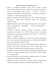 Список научных трудов Шевчук C.C.