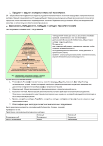 Ответы на вопросы(билеты) по экспериментальной психологии