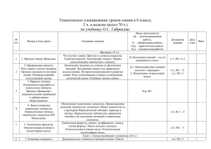 Рабочая программа по химии, 8 класс