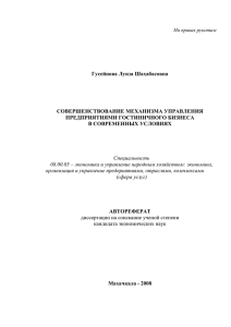 Совершенствование механизма управления