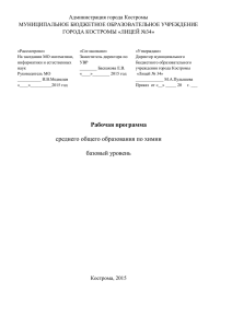 Программа курса химии для 10-11 классов (базовый уровень