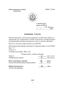 Взрывные работы - Томский политехнический университет