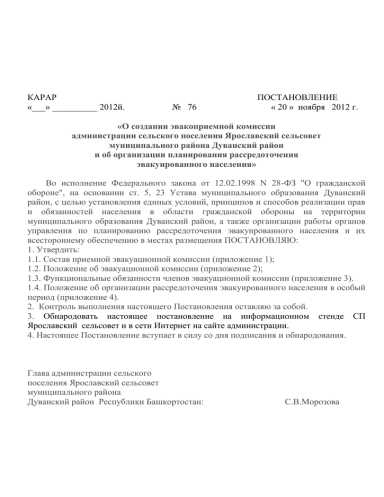 Приказ о создании эвакокомиссии по го и чс образец