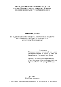 рекомендации - Правительство Удмуртской Республики