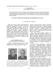 ВЕСТНИК РОССИЙСКОЙ АКАДЕМИИ НАУК, 2009, том 79, № 6, с....