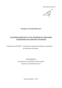 На правах рукописи  Специальность 08.00.05 – экономика и управление народным хозяйством: