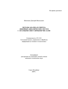 На правах рукописи Шинтяков Дмитрий Васильевич Специальность: 05.13.01
