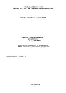 ФИЛИАЛ г. ДУБНА НОУ ВПО УНИВЕРСИТЕТ РОССИЙСКОЙ АКАДЕМИИ ОБРАЗОВАНИЯ  РАБОЧАЯ УЧЕБНАЯ ПРОГРАММА