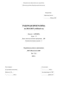 Глава 3. Уравнения и неравенства с двумя переменными – 17 ч.