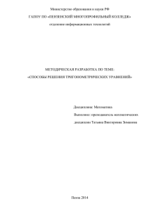 Министерство образования и науки РФ ГАПОУ ПО «ПЕНЗЕНСКИЙ МНОГОПРОФИЛЬНЫЙ КОЛЛЕДЖ»