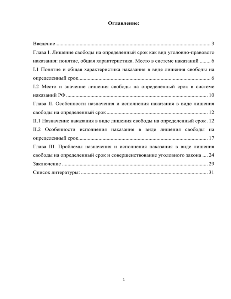 Уголовное наказания курсовая. Виды наказаний назначаемых несовершеннолетним курсовая. Арест как вид уголовного наказания.