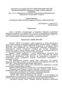 Национальный стандарт РФ ГОСТ Р 54934