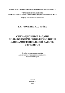 Вопросы - Гомельский государственный медицинский университет
