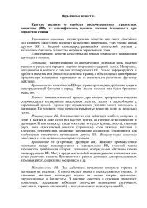 Взрывчатые вещества - Администрация Котельниковского района