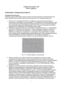 Лабораторна робота №6 Метод лофтінга