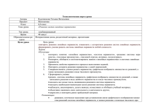 Технологическая карта урока Авторы Кадочникова Татьяна Витальевна Предмет